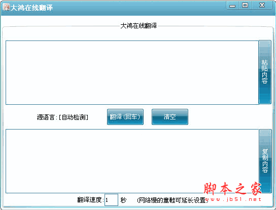 大鸿在线翻译软件 翻译软件 v1.0 中文绿色免费版