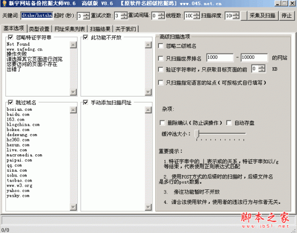 新宇网站备份挖掘大师V8.6(原超级挖掘鸡) 绿色中文免费版