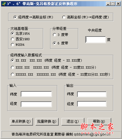 3度带和6度带高斯-克吕格投影正反转换程序 中文绿色免费版