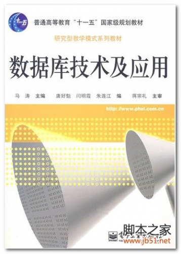 数据库技术及应用 PDF 高清文字版[72M]
