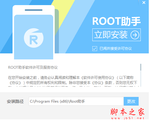 ROOT助手 手机一键root工具 v1.9.4.0 安装版