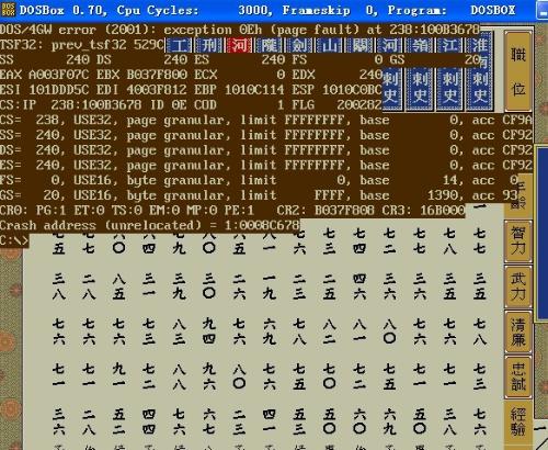 DOSBox v0.74 官方中文版(附使用教程)