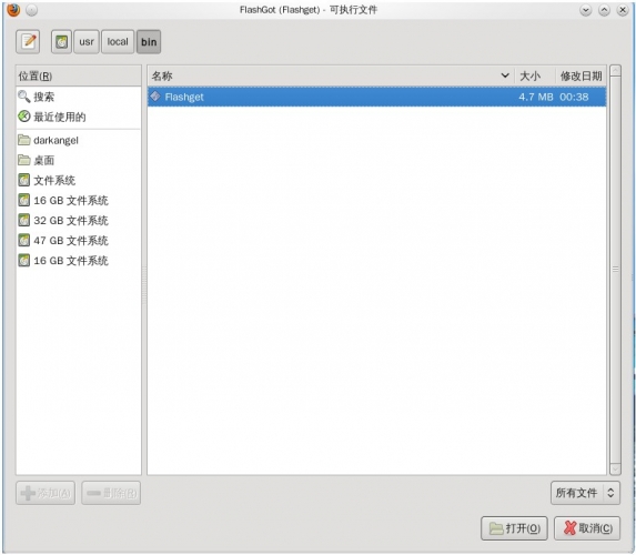 火狐下载工具 flashgot V1.5.6.12 中文免费版