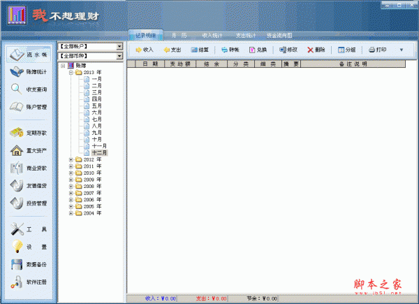 我不想理财 个人理财 v9.1.2.0  官方安装版