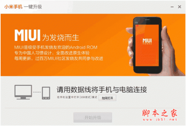 Xiaomi小米一键升级工具 v1.0.12.4120版 中文官方安装版
