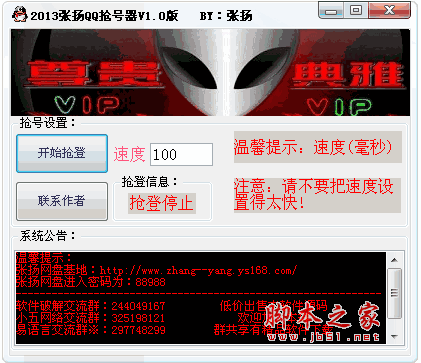 2014张扬QQ抢号器 QQ抢登器软件 v1.0 绿色免费版