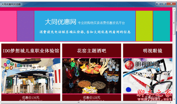 大同优惠网浏览器 1.0 中文绿色免费版 