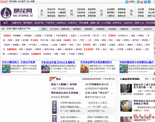 飘花养生网源码 asp版 v2.0