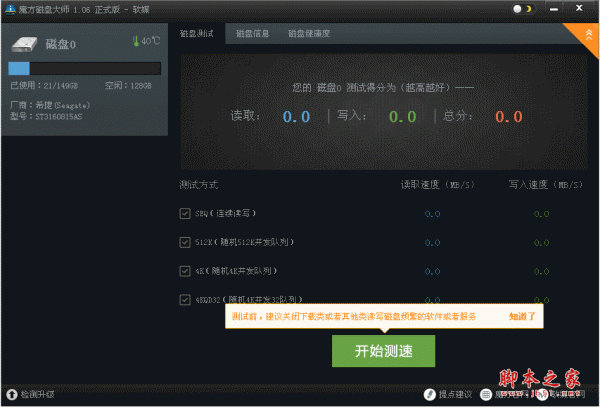 魔方磁盘大师 V1.09 中文绿色免费版