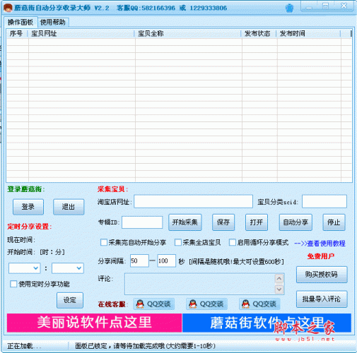 蘑菇街自动分享收录大师 蘑菇街收录v2.2 绿色免费版