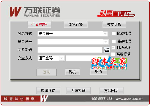 万联证券财富直通车 v7.95.59  中文官方安装版
