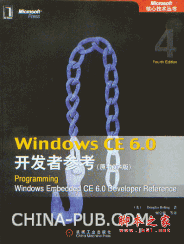 Windows CE 6.0开发者参考(原书第4版) 中文pdf扫描版