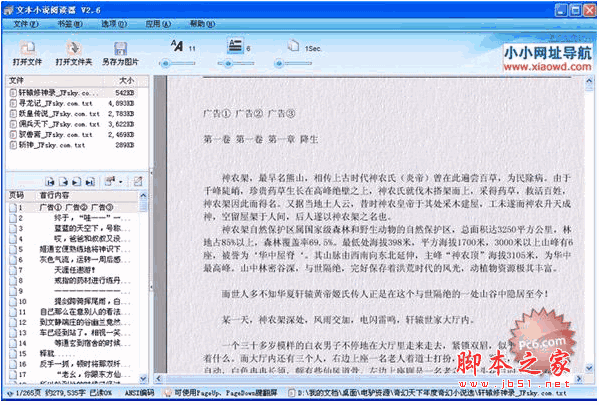 文本小说阅读器 在线小说阅读器 V2.7.1 中文官方安装版