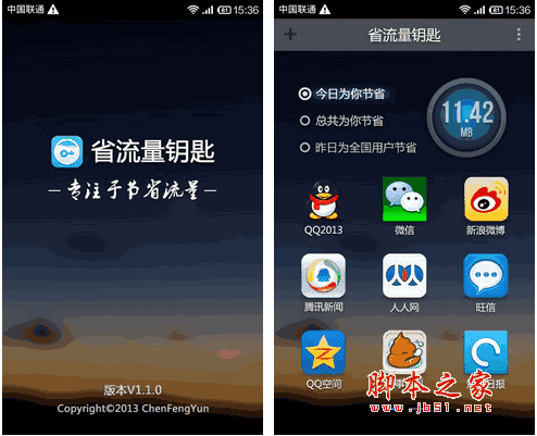 省流量钥匙 节省上网流量工具 for android v1.1.0 安卓版