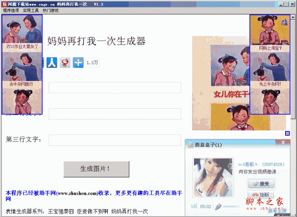 妈妈再打我一次生成器 四格漫画 v1.3 绿色版