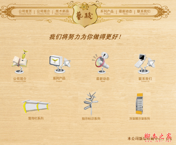 asp美术设计/宣传栏公司源码 v1.1