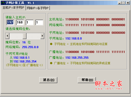 子网计算工具 v1.1 中文绿色版