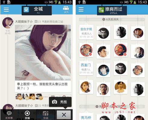 站台 邂逅神器 for android v2.8 安卓版