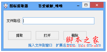 图标提取器 EXE、DLL、ICL、ICO图标提取 v1.0  中文绿色免费版