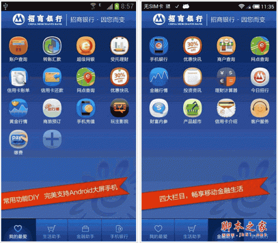 招商银行手机客户端 for android v4.2.1 安卓版