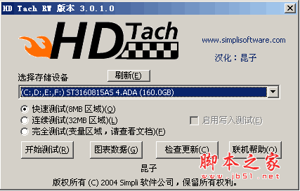 磁盘测试工具(HD Tach RW) v3.0.4.0 绿色中文版