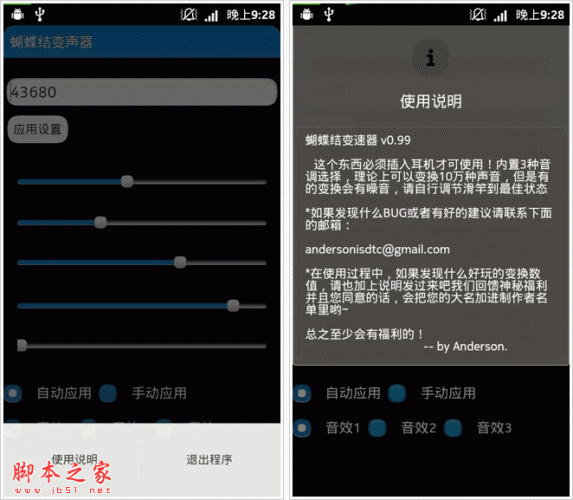 蝴蝶结变声器客户端 for android v1.0 安卓版