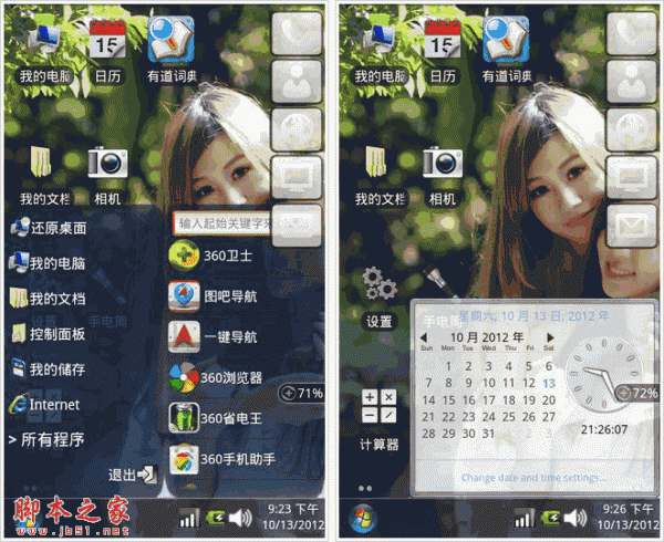 安卓win7桌面 安卓手机模拟win7桌面 for android v2.2.4.5中文版