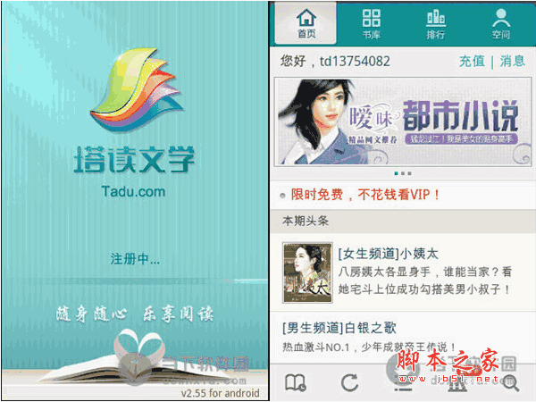 塔读文学 手机阅读软件 for android v3.93 安卓版