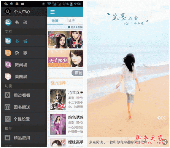 多点阅读官网客户端 for android v2.2.8 安卓版