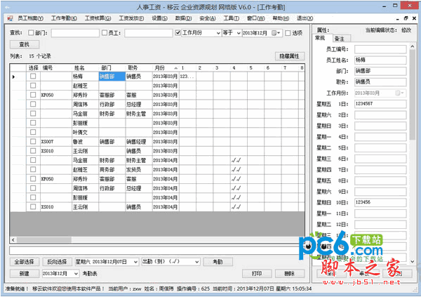 移云信息管理软件 v6.0.1127 中文官方安装版