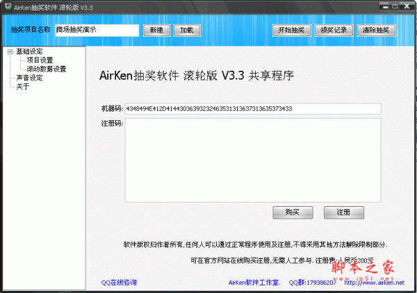 电脑抽奖软件 AirKen 滚轮版 v3.3 绿色版