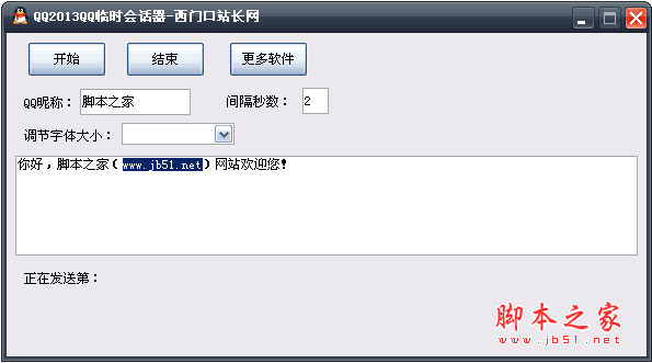 QQ2013临时会话器 qq临时会话 v2.1.1 中文绿色免费版