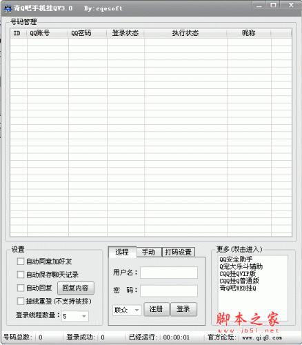 奇Q吧手机挂Q  挂q软件 v4.0 绿色免费版