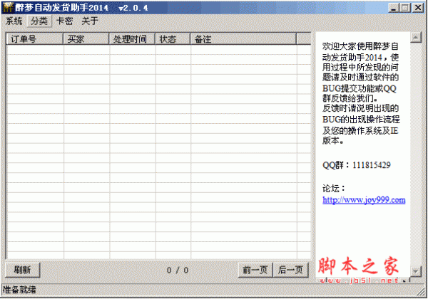 醉梦自动发货助手 淘宝自动发货 v20142.0.4 绿色免费版