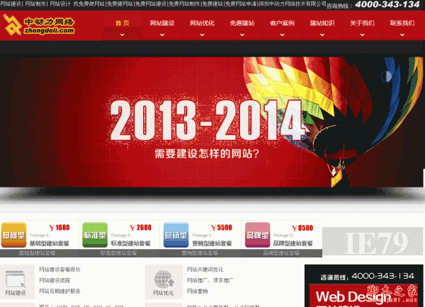asp红色简洁通用型企业网站修正版 v2.0