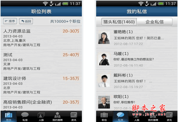 猎聘秘书 猎聘网招聘 for android v2.43.0 安卓版