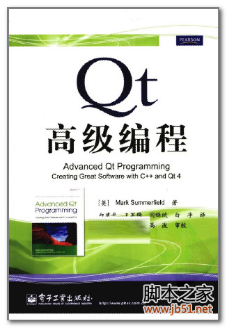 Qt高级编程(白建平、王军锋、闫锋欣、白净) PDF 扫描版[41M]