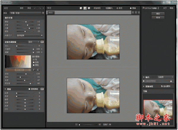 Portraiture滤镜 portraiture磨皮滤镜 v2.3.4.0 中文专业版(32位&64位)附注册信息