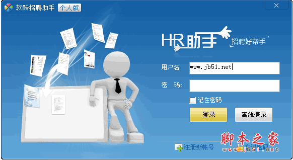 软酷招聘助手软件 个人版 v1.0.1.17 中文官方安装版