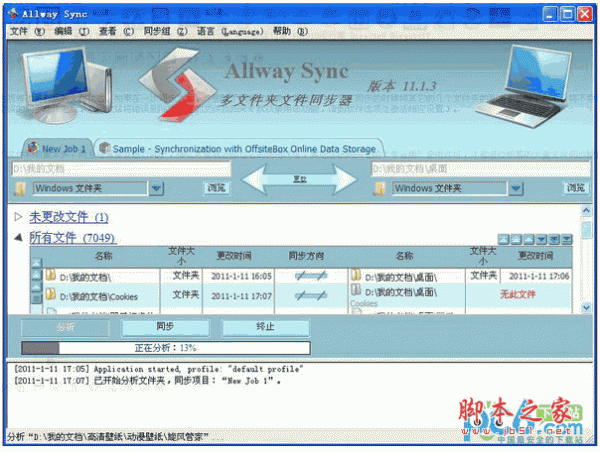 Allway Sync 多文件夹文件同步软件 v20.0.3 中文免费安装版 32/64位