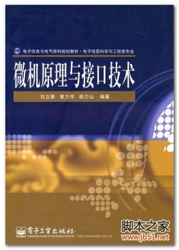微机原理与接口技术 PDF 高清文字版[109M]
