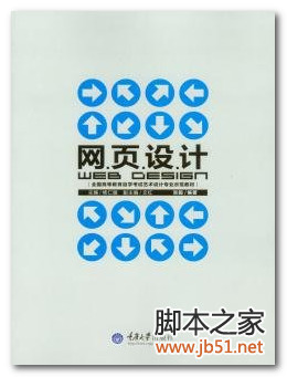 网页设计(张毅) PDF 高清文字版[29M]