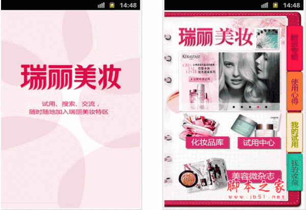 瑞丽美妆手机客户端 for android V3.0.3  安卓版