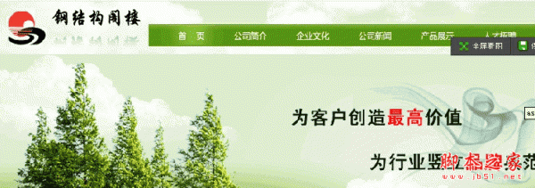 asp绿色简洁通用型企业网站源码 v1.0