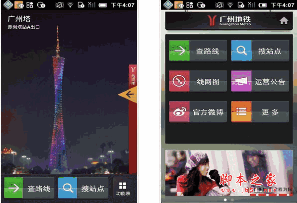 广州地铁 广州地铁线路图 for android V6.5.8 安卓版