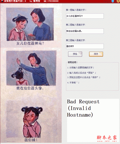 表情图片恶搞专家 1.0 中文绿色免费版 