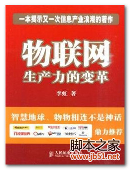 物联网：生产力的变革 PDF 高清文字版[74M]