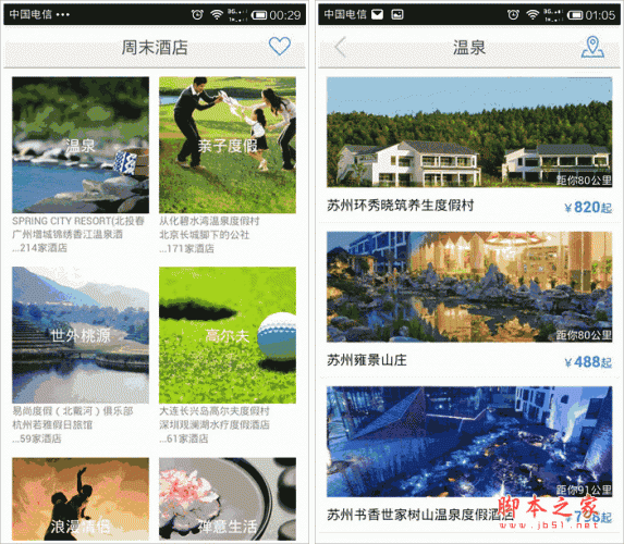 周末酒店app for android v5.51 安卓版