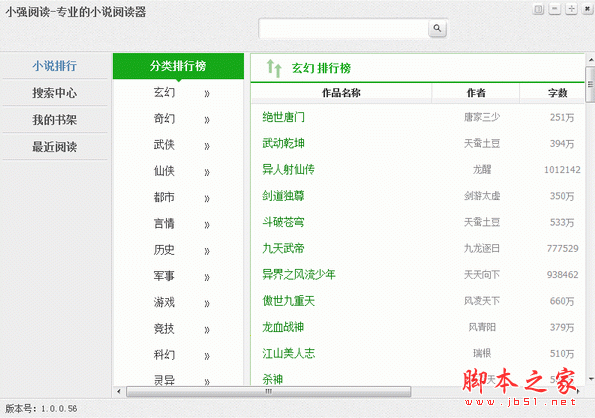 小强小说阅读器 V3.16.0.225 中文官方安装版