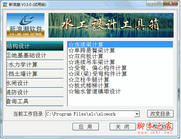 水工设计工具箱软件 V13.0 中文官方安装版